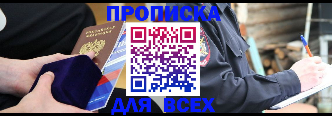 прописка для работы в Питкяранте