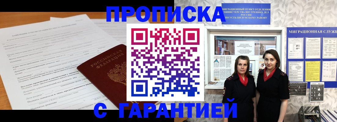 прописка в Питкяранте
